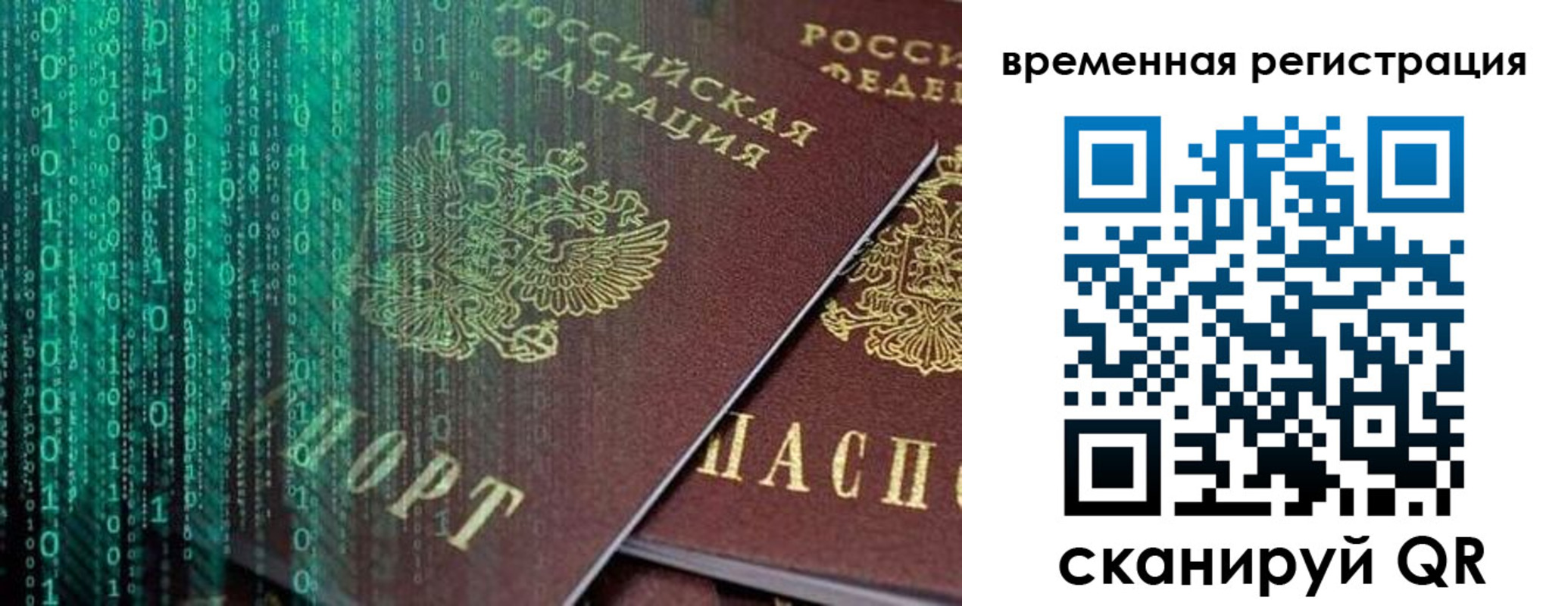 прописка от собственника в Волжском