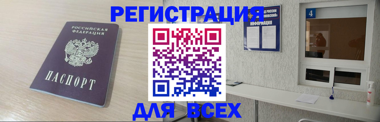 временная регистрация поиск в Волжском