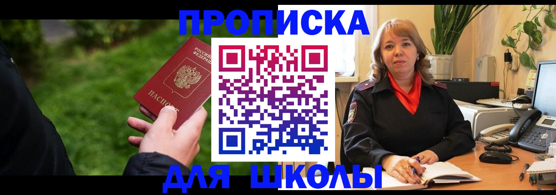купить прописку в Волжском