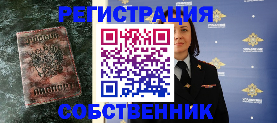 временная регистрация недорого в Волжском