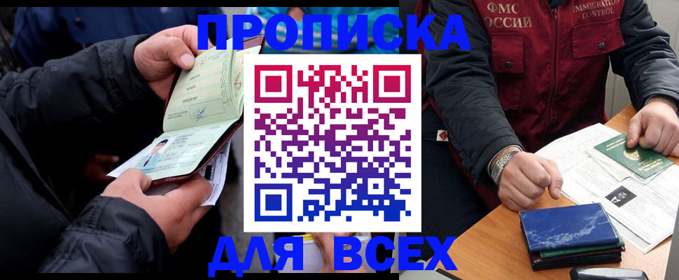 прописка паспорт в Волжском