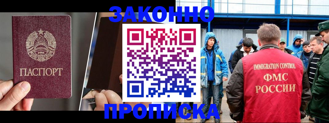 временная регистрация недорого в Волжском